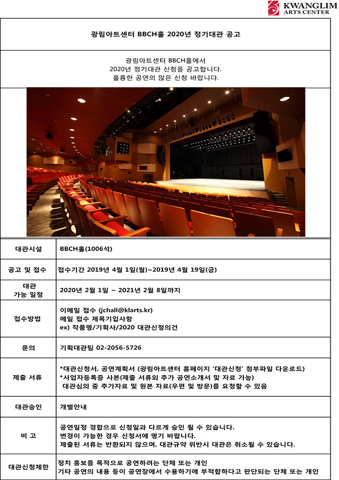 BBCH홀 정기대관공고.jpg