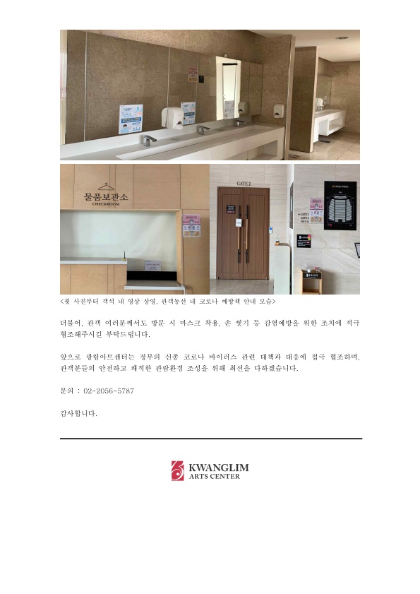 광림아트센터 코로나 대응 상황_3.jpg