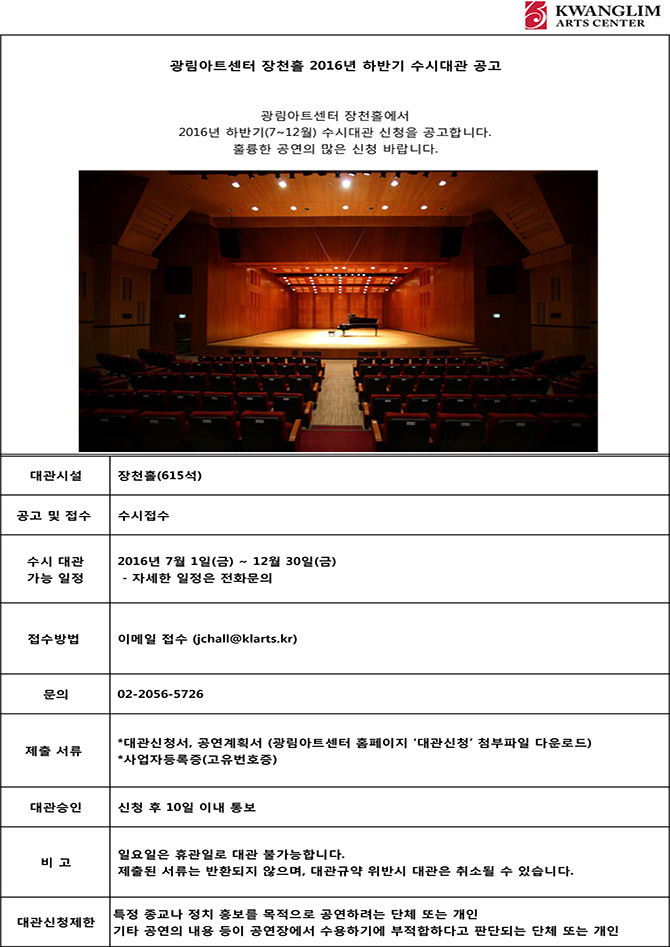 장천 하반기수시대관공고.jpg