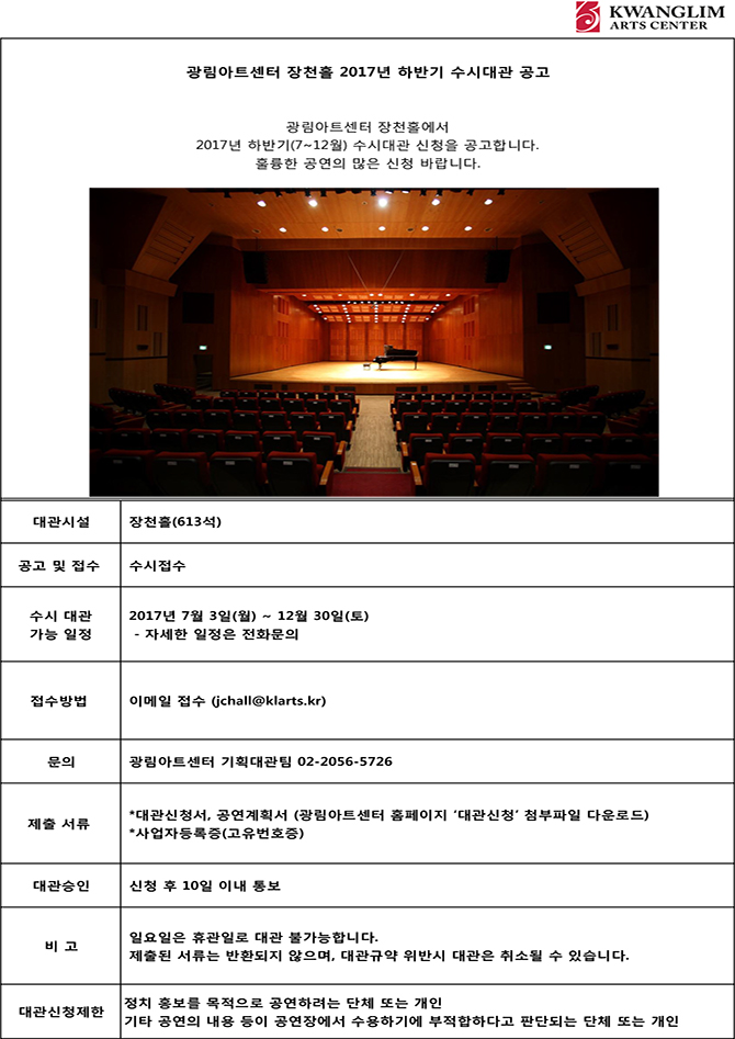 장천 하반기수시대관공고.jpg